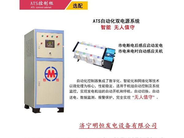 ATS自動化控制柜